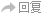 回复