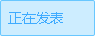 发表评论